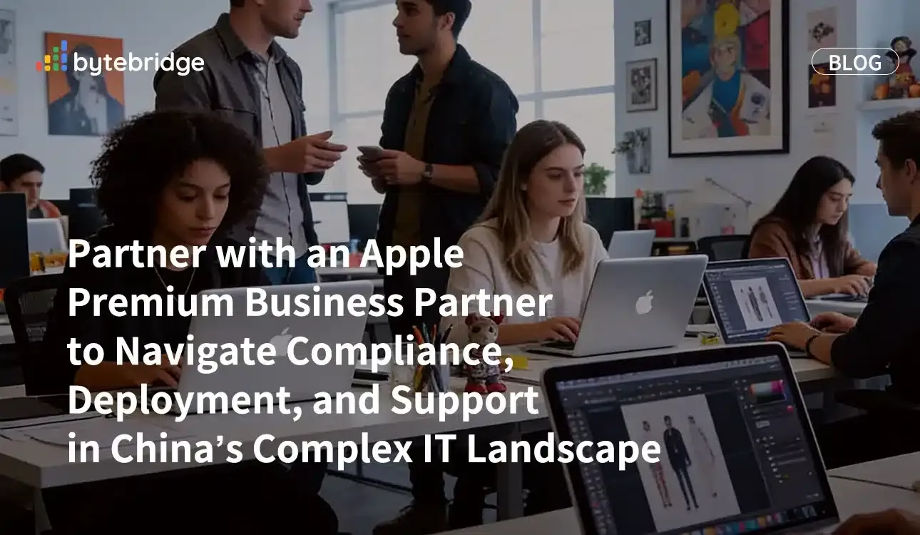 與 Apple 優質企業合作夥伴攜手,因應中國複雜 IT 環境中的合規性、部署與支援挑戰
