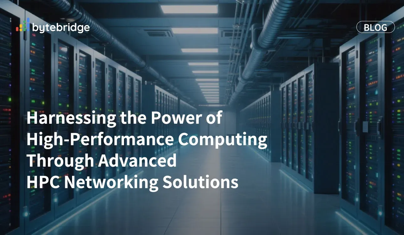透過先進的高效能運算(HPC)網路解決方案,釋放高效能運算的強大效能